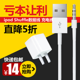 苹果Apple iPod Shuffle 7 6 5 4 3代 MP3 USB充电器数据线连接线