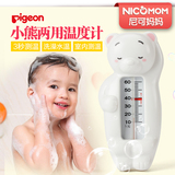 日本Pigeon贝亲小熊水温计 宝宝/婴幼儿洗澡沐浴温度计 室温计