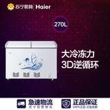 Haier/海尔 FCD-270SE(白色) 270升双变温冷柜苏宁配送包邮
