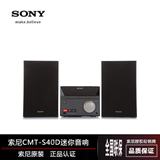 Sony/索尼 CMT-S40D 迷你組合音响 卧室音响 音响套装 卡拉OK行货