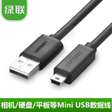 绿联 mini usb数据线 T型口平板MP3硬盘相机汽车导航数据线充电线