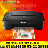 佳能MG2580S打印机一体机 三合一 家用 办公彩色喷墨复印划算包邮