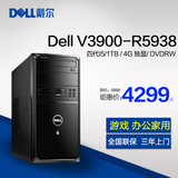 Dell戴尔台式机电脑V3900-R5938 高端四核i5-4460 1T 4G独显主机