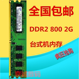 三星原装DDR2 800MHz PC2-6400 2g台式机内存条原厂正品 兼容667