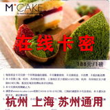 MCAKE马克西姆蛋糕现金提货卡优惠券1磅/188型 在线卡密