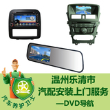 【汽车养护卫士-提前预约】温州乐清市汽车DVD导航上门安装服务
