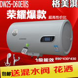 Gemake/格美淇DW25-D60EII/S 60升家用电热水器遥控智能恒温淋浴