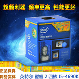 Intel/英特尔 I5-4690K 中文盒装 22纳米CPU处理器 三年