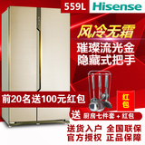 Hisense/海信 BCD-559WT/Q风冷无霜电脑控温对开双门大容量电冰箱