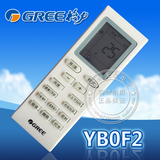 原装品质格力空调遥控器 YBOF 通用YBOFB YBOFB1 YBOF2