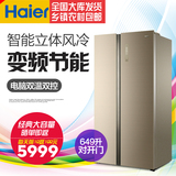 Haier/海尔 BCD-649WADV 649升 变频风冷无霜 双开门对开门电冰箱