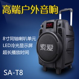 索爱T8户外音响 大功率 广场舞音响 便携式 移动音箱 电瓶音箱