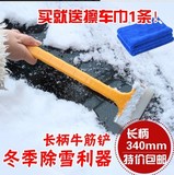 冬季汽车用牛筋除雪铲 玻璃清雪霜铲子 冰雪器 刮雪板 除冰铲工具