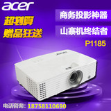 Acer宏基p1185投影仪家用商务办公教学投影机1080p蓝光3D全国包邮