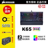 美商海盗船K65RGB机械键盘有线背光游戏键盘红轴87键迷你小键盘