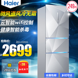 海尔冰箱三门家用节能智能风冷无霜正品Haier/海尔 BCD-249WDEGU1