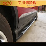 洛玛 专用于长安cx70侧踏板CX70外侧脚踏板迎宾踏板防撞改装装饰