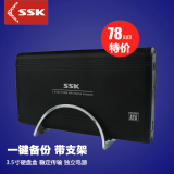 SSK飚王 SHE056星威3.5寸移动硬盘盒 SATA串口台式机 高速USB2.0