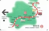 上海地铁卡：单程票