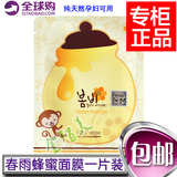 韩国专柜正品春雨面膜贴天然蜂蜜蜂胶孕妇敏感肌肤可用补水无刺激