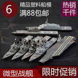 6款可选 二战军舰玩具 仿真模型船母模型拼装 军事模型战舰摆件