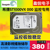 Seagate/希捷 ST1000VX000 1tb 台式机硬盘 监控硬盘 1t sata串口