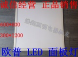欧普  LED平板灯工程灯600*600 300*1200石膏板面板灯嵌入式35W