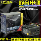 包顺丰Antec/安钛克VP550p台式机PC电源额定550w电脑主机静音电源