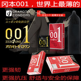 日本冈本001超薄避孕套安全套003性用品小号延时持久情趣型0.01