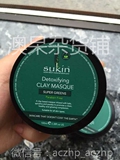 澳洲代购直邮sukin苏芊超级植物排毒净化营养面膜改善肤色暗沉