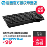 HP惠普无线键盘鼠标套装CS500笔记本台式电脑键鼠办公游戏送垫子