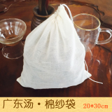 20x30 单个 纯棉纱布过滤袋煲汤袋中药煎药泡酒隔渣 厨房用具