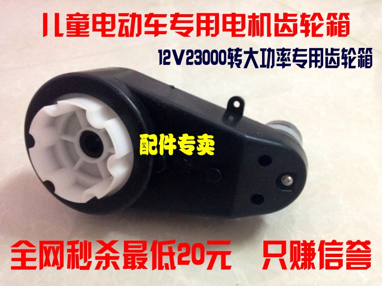 电机齿轮箱儿童电动车玩具汽车马达童车配件高清图片