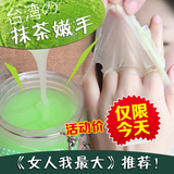【天天特价】台湾抹茶牛奶手膜美白手蜡去角质 春夏护手买二送一
