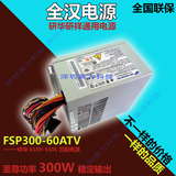 全汉 FSP300-60ATV (PF) 代替研华 研祥工控机等工业电源 保2年