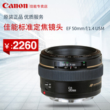 Canon/佳能 EF 50mm f/1.4 USM  单反镜头50/1.4人像定焦头正品