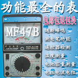 包邮南京科华内磁指针式万用表MF47B型蜂鸣器遥控器检测火线检测