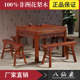 红木家具餐桌 花梨木八仙桌 实木仿古中式 正方形四方桌一桌四椅