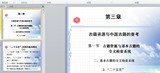 辞书资源与汉语字词的查考古籍资源与中国古籍的查考课件电子版本