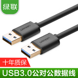 绿联 USB3.0数据线公对公高速移动硬盘连接线0.5/1/2米双头对拷线