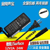 微软Surface RT RT2 12V2A专用充电器线 1516平板电脑电源适配器