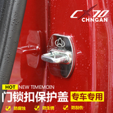 适用于长安CX70门锁扣盖改装不锈钢款塑料保护装饰汽车用品配件