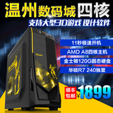 AMD 860K四核台式机 4G电脑主机/台式组装机电脑游戏DIY兼容机整