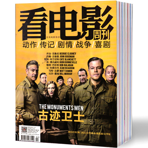 看电影杂志2014年1/2/3/4/5/6/7月 13年10-12月含午夜
