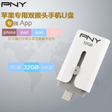 pny/必恩威 苹果手机U盘32G 32g u盘苹果MFI认证