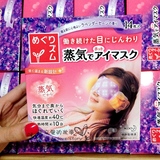 新包装日本代购现货 花王KAO蒸汽眼罩 薰衣草香味14枚/盒