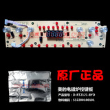 原厂正品美的电磁炉配件显示板按键板电脑灯板C21-RT2122/KT2103