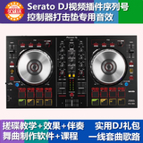 Pioneer先锋DDJ-SB2 控制器 Serato DJ Intro数码打碟机 送大礼包