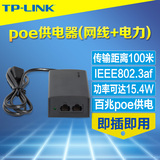 TP-Link TL-POE160S百兆标准PoE供电器无线AP监控poe电源模块48V