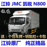 江铃凯锐N800 车模 模型1:18 (纯正原厂) 轻型卡车 汽车模型